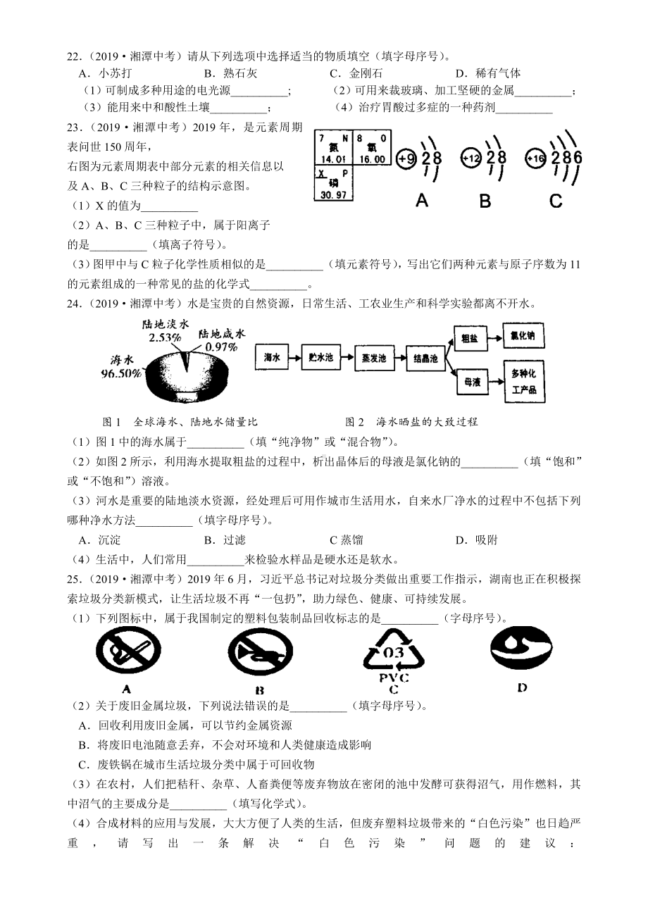 初三九年级化学下册各地真题2019年湖南省湘潭市中考化学真题word版含答案.doc_第3页