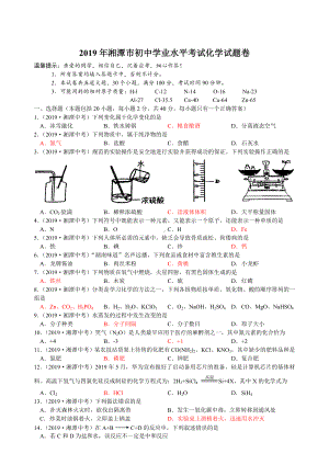 初三九年级化学下册各地真题2019年湖南省湘潭市中考化学真题word版含答案.doc