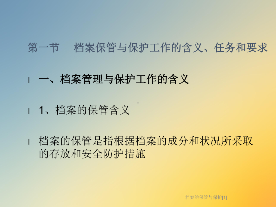 档案的保管与保护[1]课件.ppt_第2页