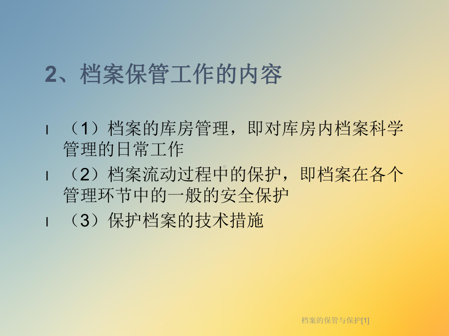 档案的保管与保护[1]课件.ppt_第3页