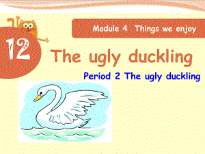 最新四年级下册英语(牛津沪教版)Module 4 Unit 12《the ugly duckling》(第2课时)公开课课件.pptx