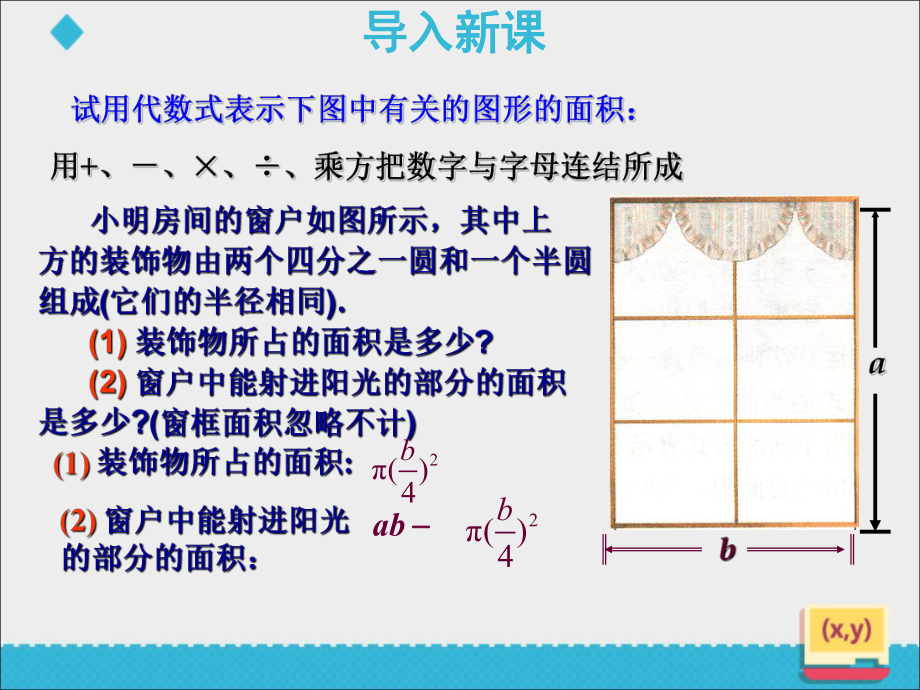 最新审定鲁教版数学六年级上册《33整式》(优秀课件).ppt_第2页