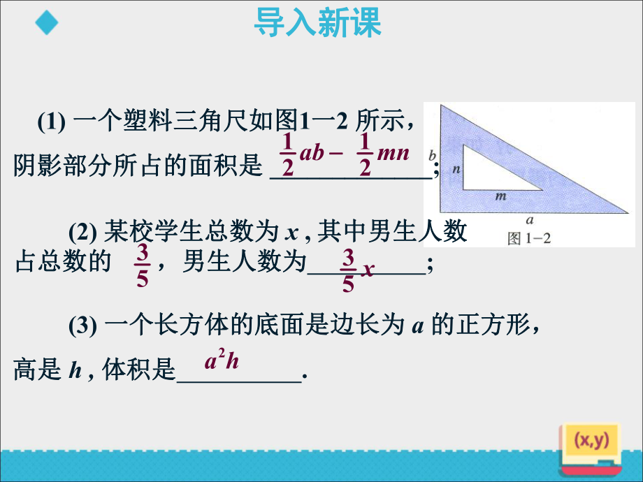 最新审定鲁教版数学六年级上册《33整式》(优秀课件).ppt_第3页