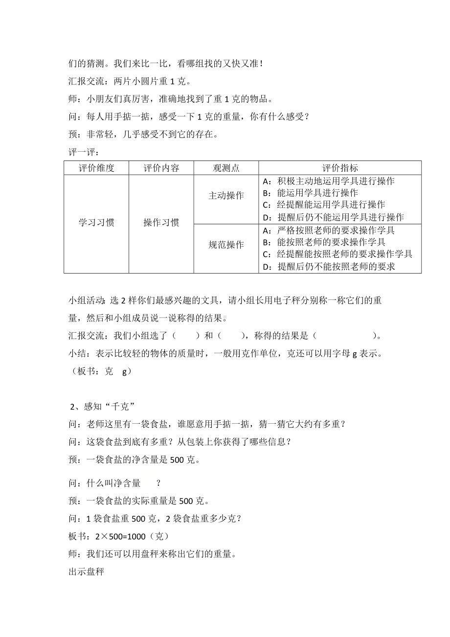 二年级下册数学教案-5.2克、千克的认识与计算▏沪教版 (3).docx_第2页