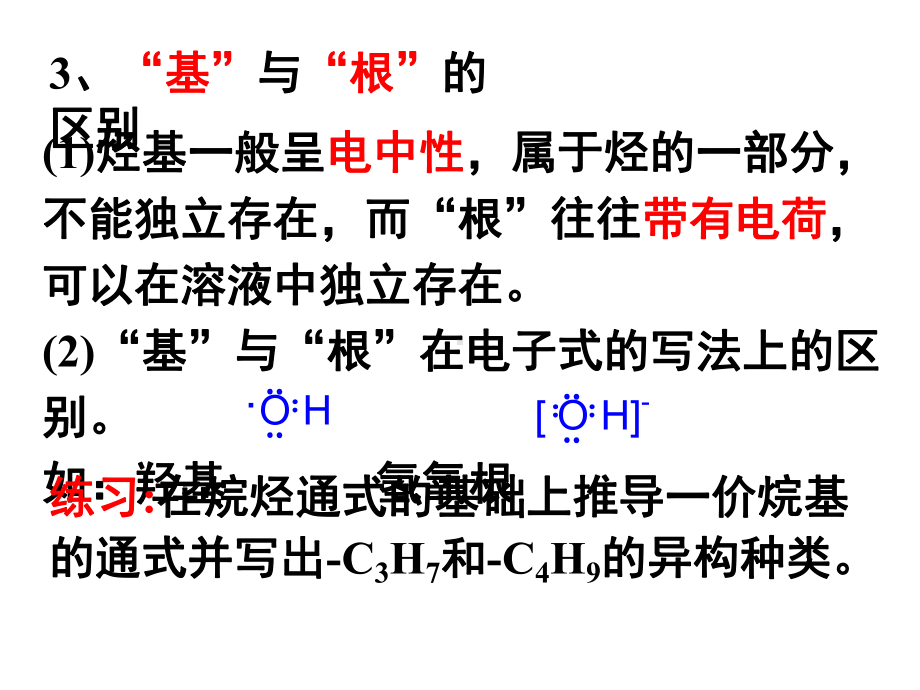 有机化合物课堂课件人教版教材.ppt_第3页