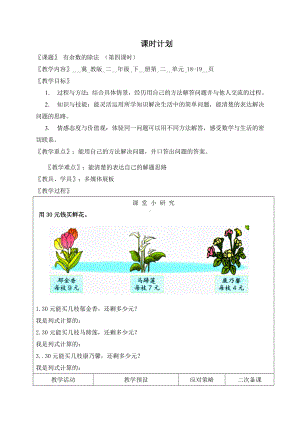 二年级下册数学教案-2.4 有余数的除法｜冀教版.doc