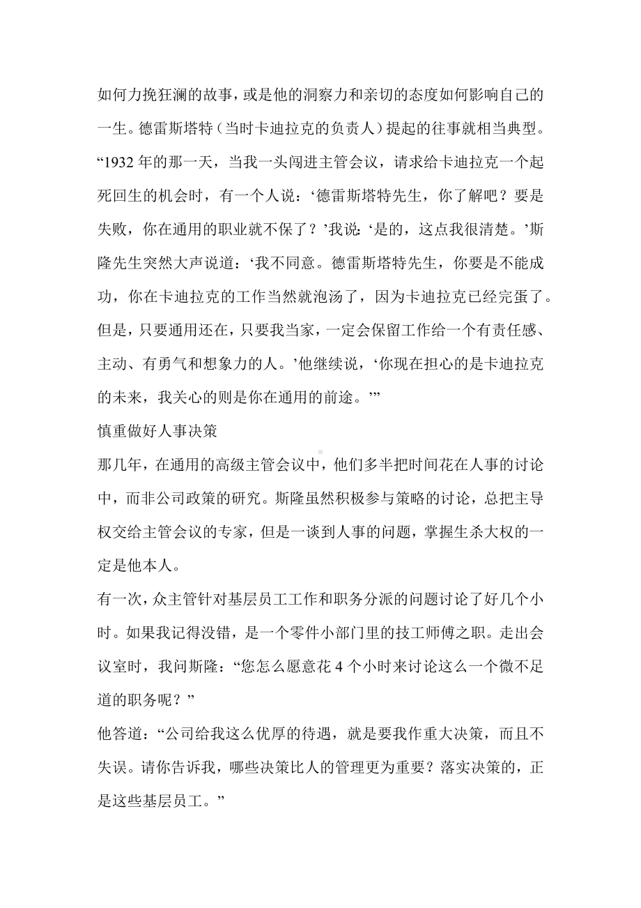 卓越领袖的御人术.docx_第2页