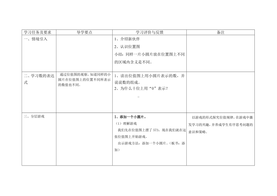 二年级下册数学教案-2.3位值图上的的游戏▏沪教版(5).doc_第2页