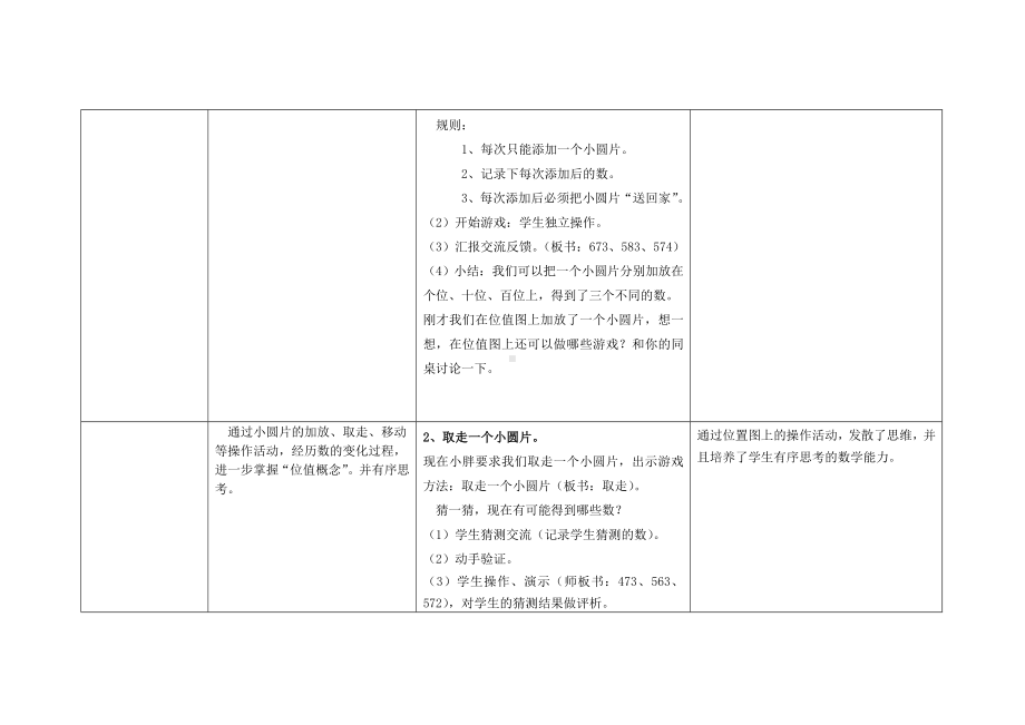 二年级下册数学教案-2.3位值图上的的游戏▏沪教版(5).doc_第3页