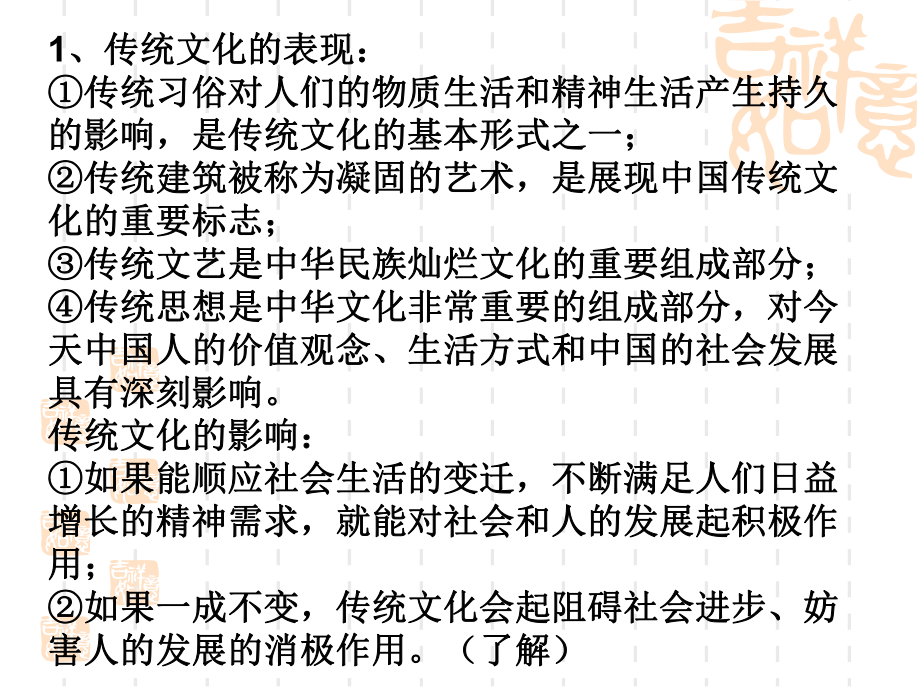 2020年高考政治第一轮复习课件：文化生活考点透析第四课文化的继承性和文化发展.ppt_第2页