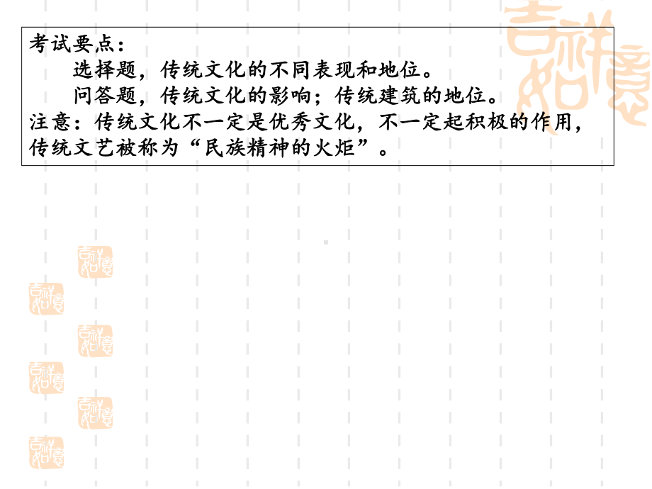 2020年高考政治第一轮复习课件：文化生活考点透析第四课文化的继承性和文化发展.ppt_第3页