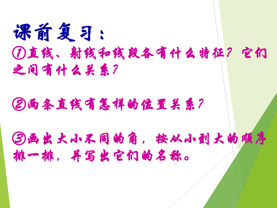 六年级数学下册课件-7.2平面图形的认识23-苏教版.ppt_第2页