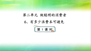 有多少浪费本可避免优秀课件1.pptx