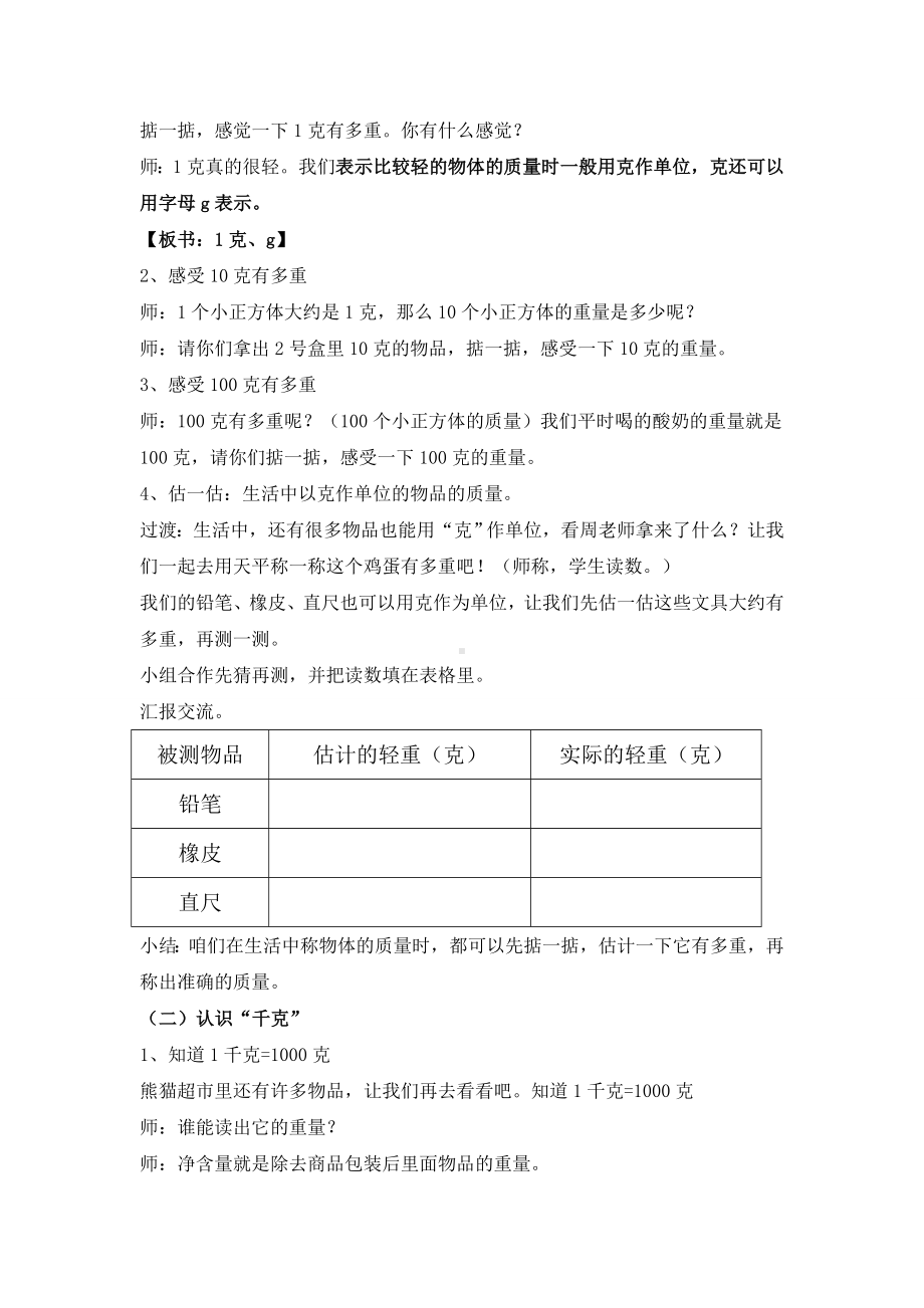 二年级下册数学教案-5.2克、千克的认识与计算▏沪教版(5).doc_第2页