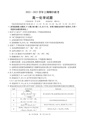 河南省商丘市2022-2023学年高一上学期期中化学试题.pdf