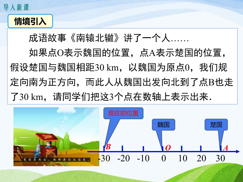 最新北师大版初中数学七年级上册23绝对值优质课课件.ppt_第3页