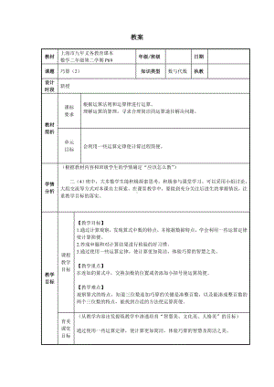 二年级下册数学教案-7.4 巧算（二）▏沪教版(5).doc