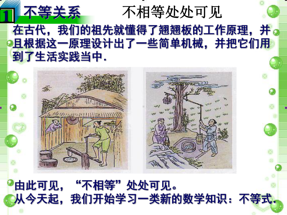 最新沪科版数学七年级下册71《不等式及其基本性质》课件.ppt_第2页