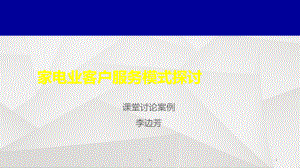 某顾客服务模式课件.ppt