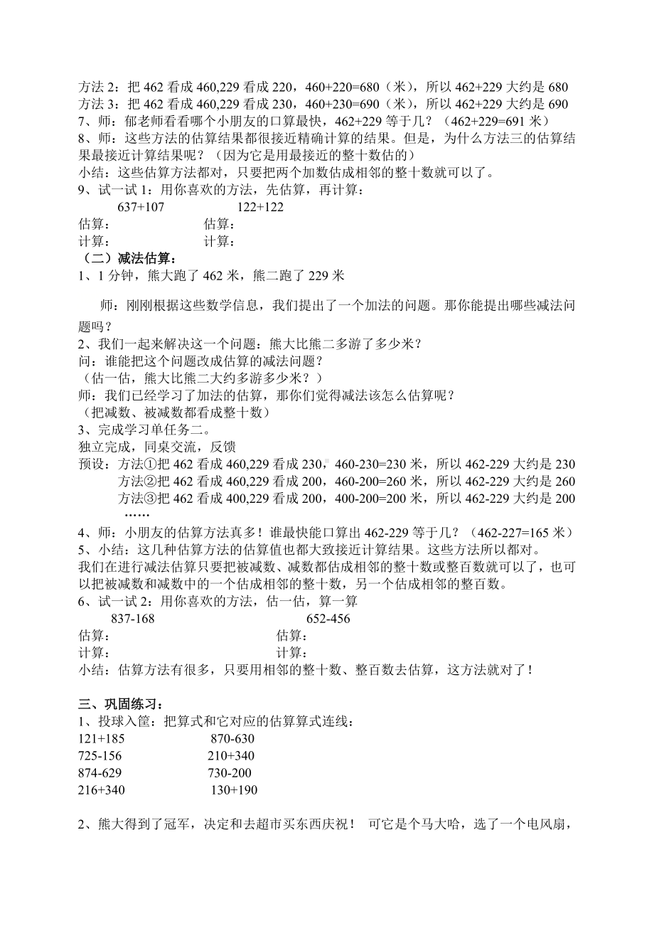 二年级下册数学教案-4.5三位数加减法的估算▏沪教版 (2).doc_第2页