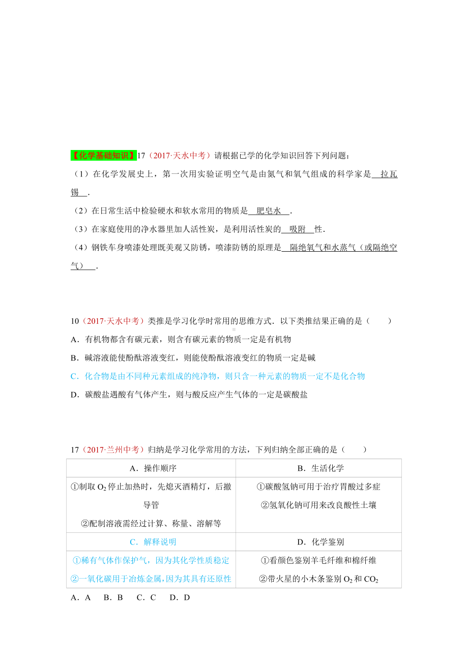 初三九年级化学下册4真题汇编试题分类解析汇编28化学学习方法.doc_第2页