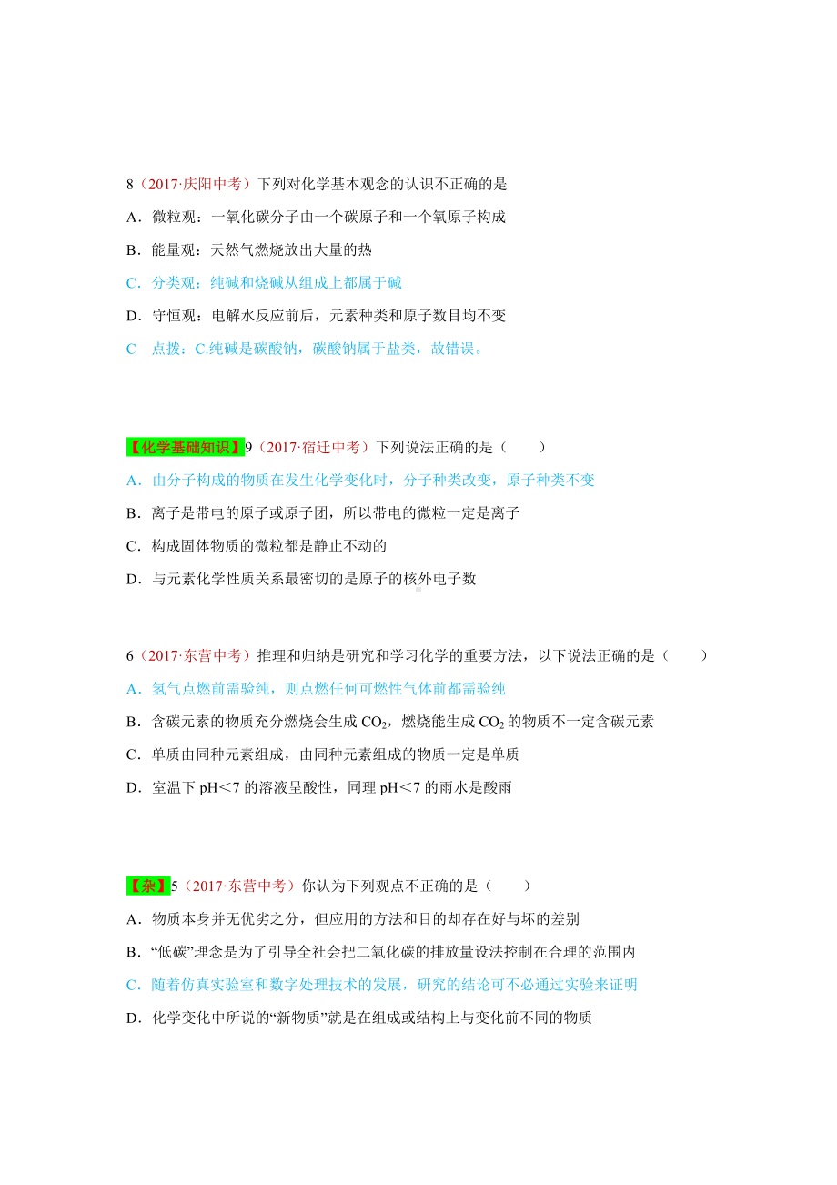 初三九年级化学下册4真题汇编试题分类解析汇编28化学学习方法.doc_第3页