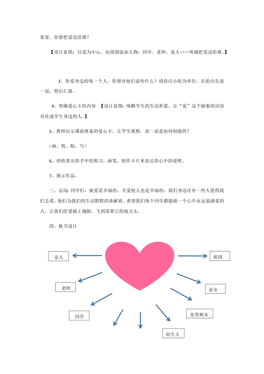 二年级下册美术教案-第4课我的爱心卡丨浙美版 (1).docx_第2页