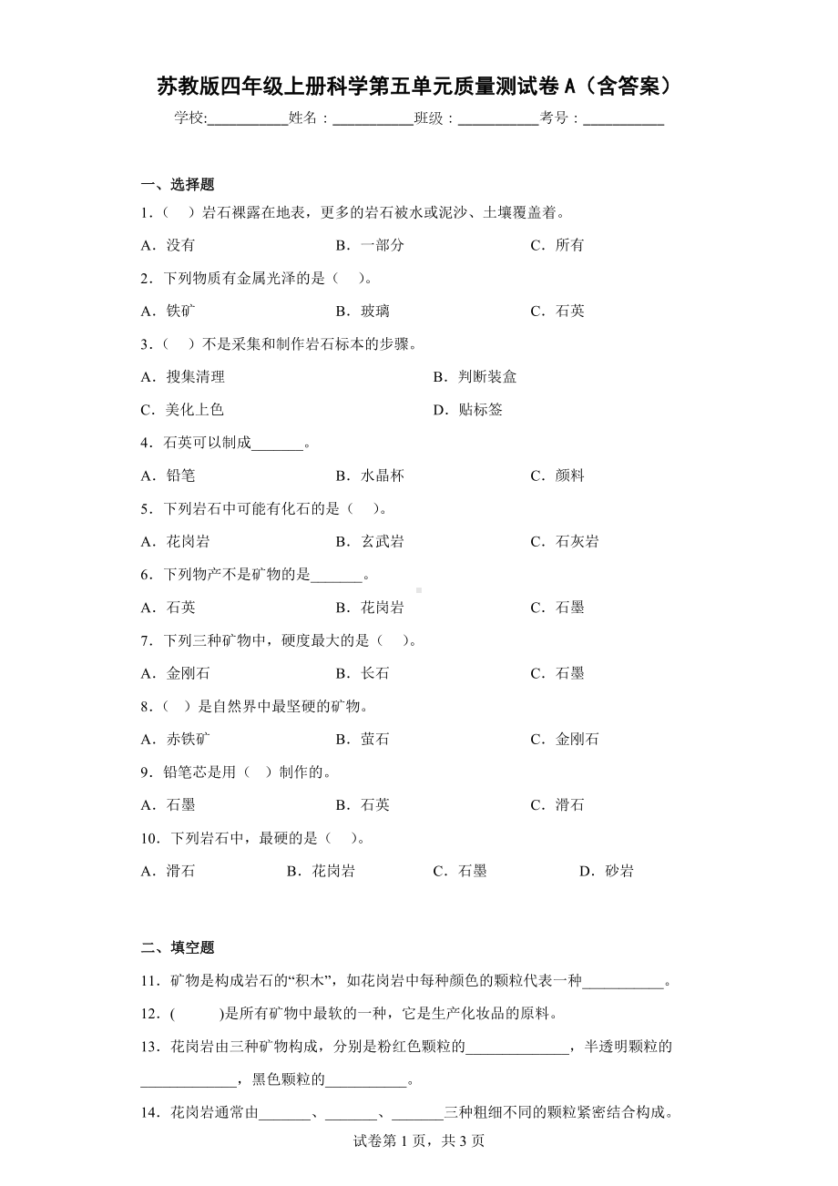 苏教版四年级科学上第五单元质量测试卷A（含答案）.docx_第1页