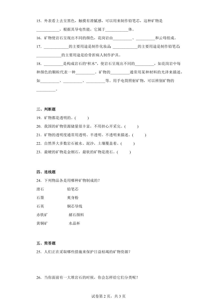 苏教版四年级科学上第五单元质量测试卷A（含答案）.docx_第2页