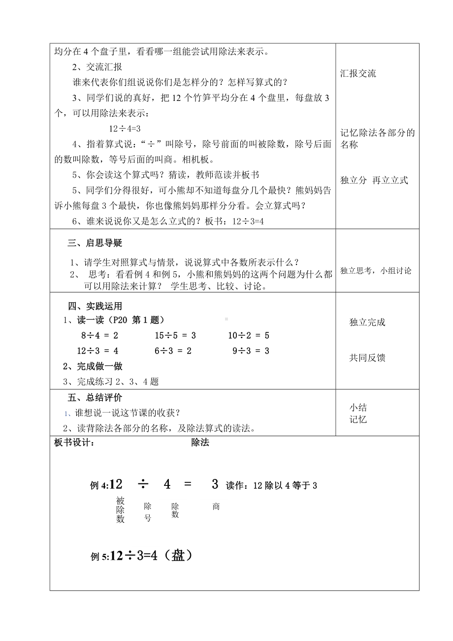 二年级下册数学教案-2.1除法的初步认识︳人教版 .doc_第2页