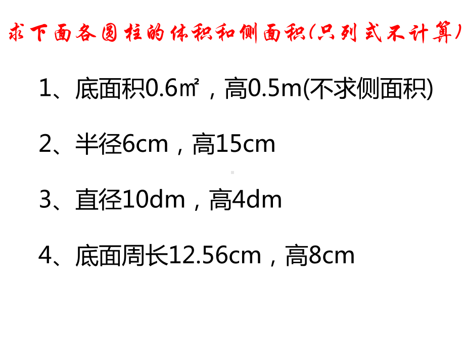 六年级数学下册课件-2.5圆柱的体积练习（1）132-苏教版（共14张PPT）.pptx_第3页