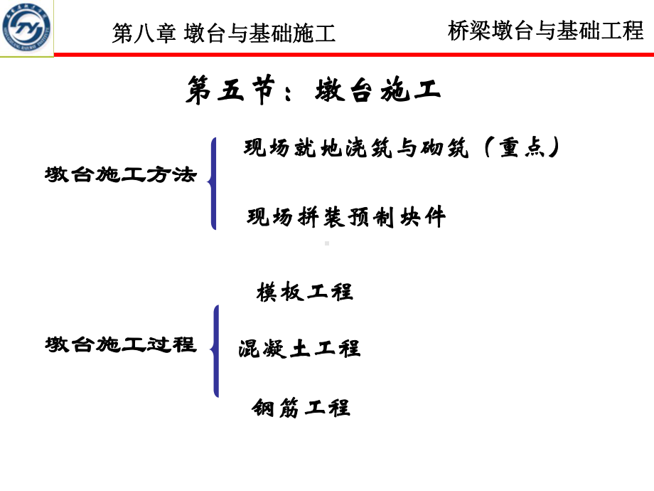 桥梁墩台施工课件.ppt_第2页