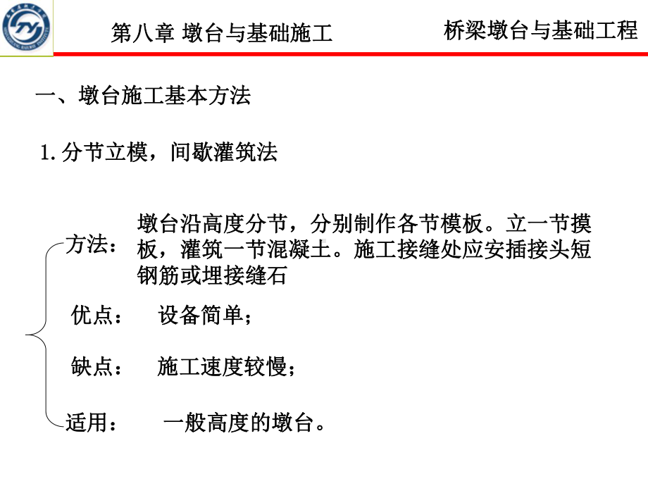 桥梁墩台施工课件.ppt_第3页