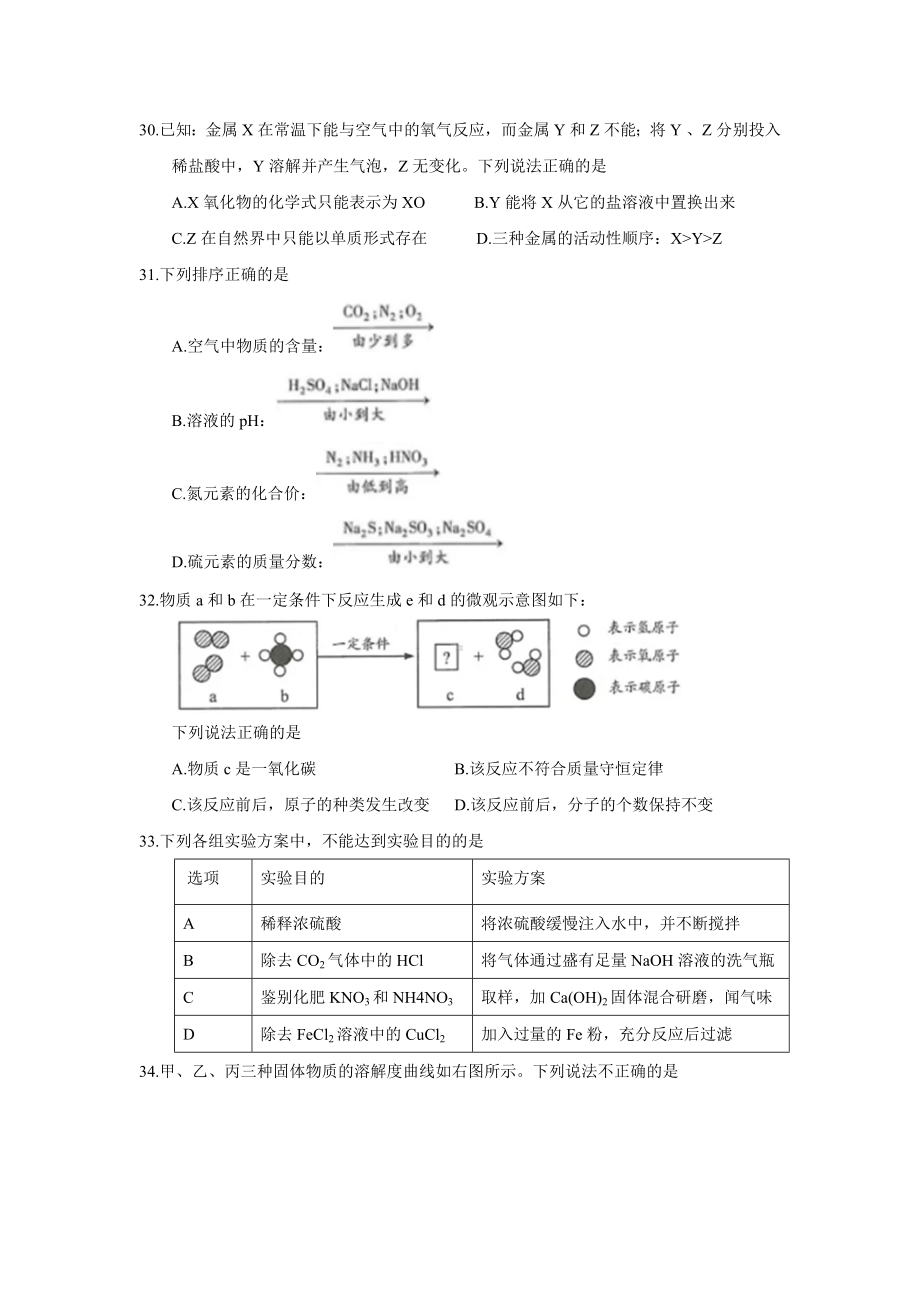 初三九年级化学下册各地真题2018年江苏省连云港市中考化学试题word版含答案.doc_第2页