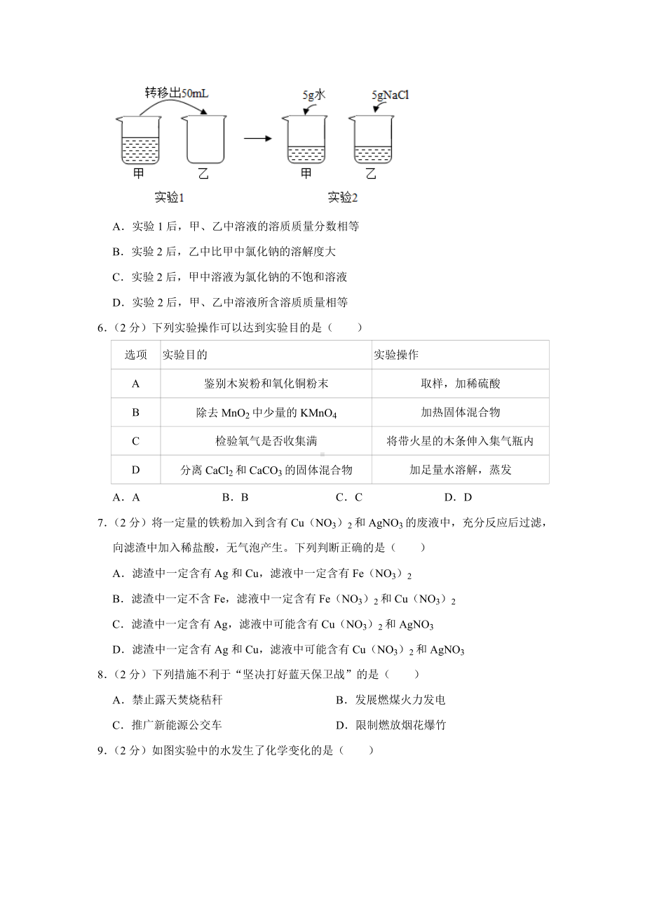 初三九年级化学下册各地真题2019年河北省中考化学试卷解析版.doc_第2页