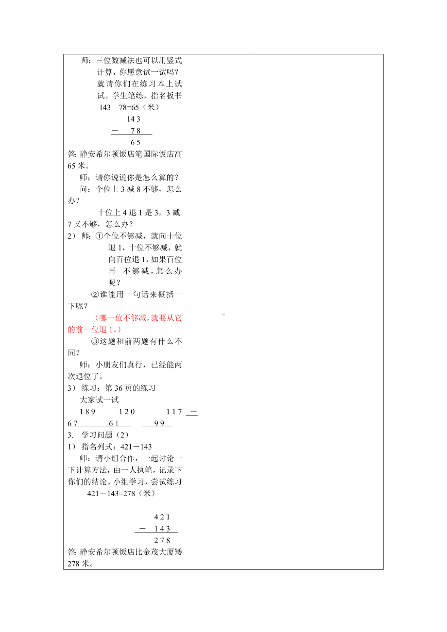 二年级下册数学教案-4.4三位数减法▏沪教版 (6).doc_第2页