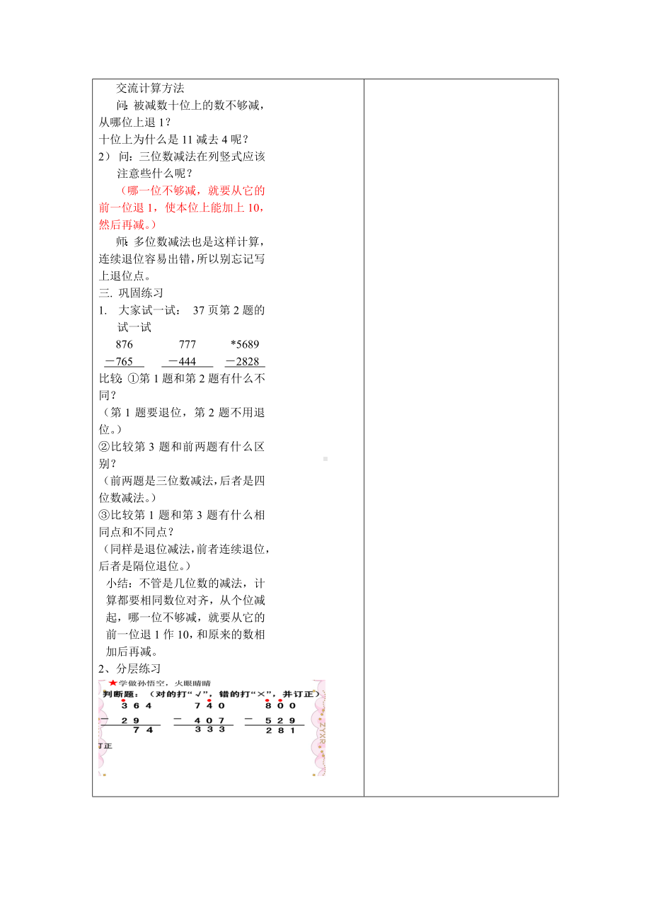 二年级下册数学教案-4.4三位数减法▏沪教版 (6).doc_第3页