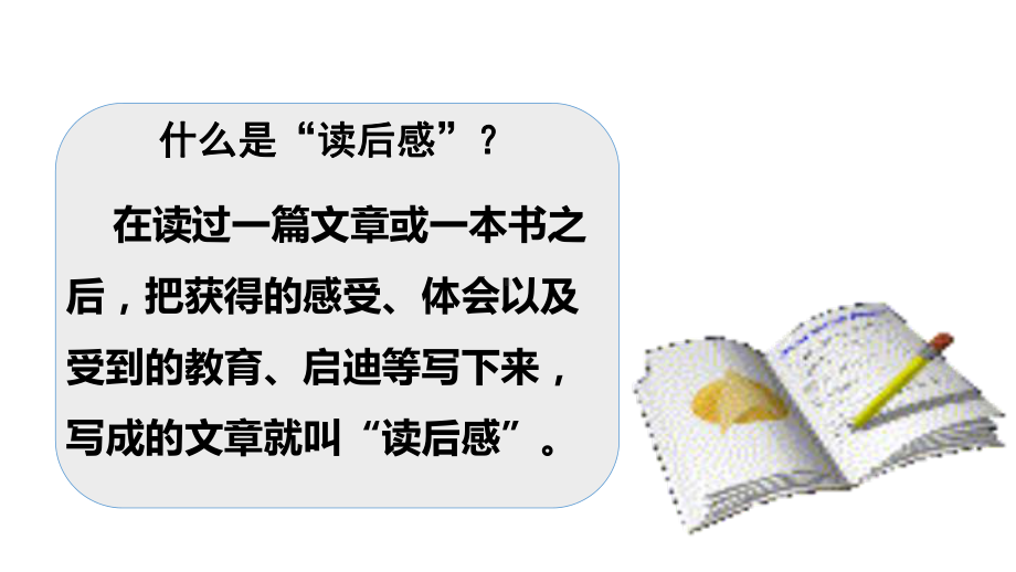 2020年春人教部编版五年级语文下册第2单元《习作、语文园地、快乐读书吧》课件.pptx_第3页