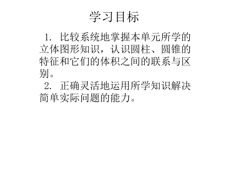 六年级数学下册课件-2.5圆柱的体积练习（1）166-苏教版（10张PPT）.ppt_第2页