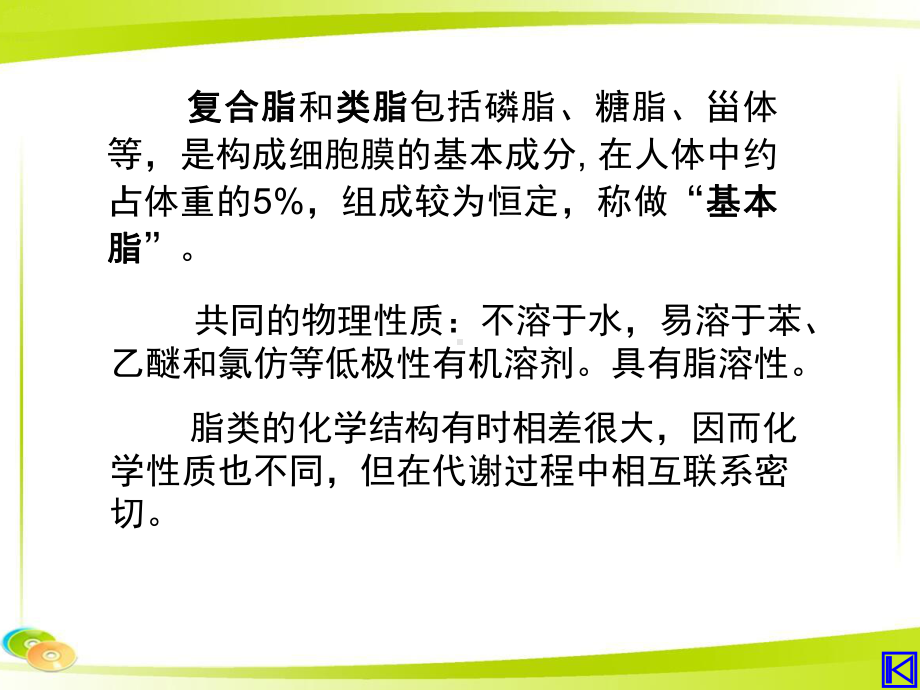 有机化学：脂类课件.ppt_第2页