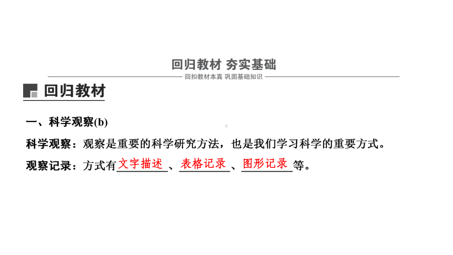 2020年浙江中考科学总复习课件：讲义 第三篇第1课时 科学测量和物态变化.ppt_第3页