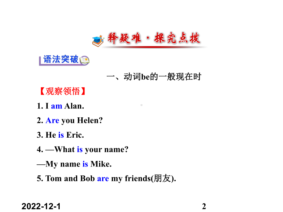 最新人教新目标七年级上册英语Unit 1 My name’s Gina Section A(Grammar Focus—3c)课件.ppt（纯ppt,不包含音视频素材）_第2页