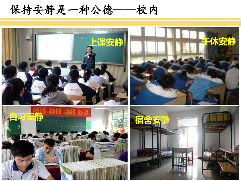 最新小学主题班会：课-静课件.ppt_第3页