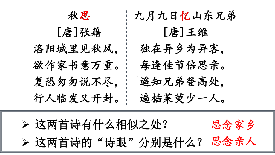 最新六上语文古诗词三首课件.ppt_第3页