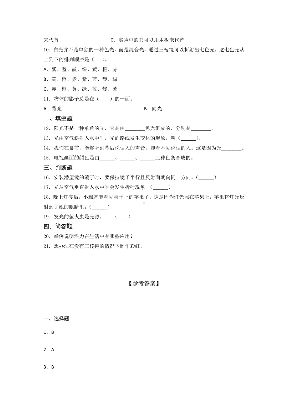 教科版五年级科学上册科学第一单元光单元测试2份（含答案）.doc_第2页