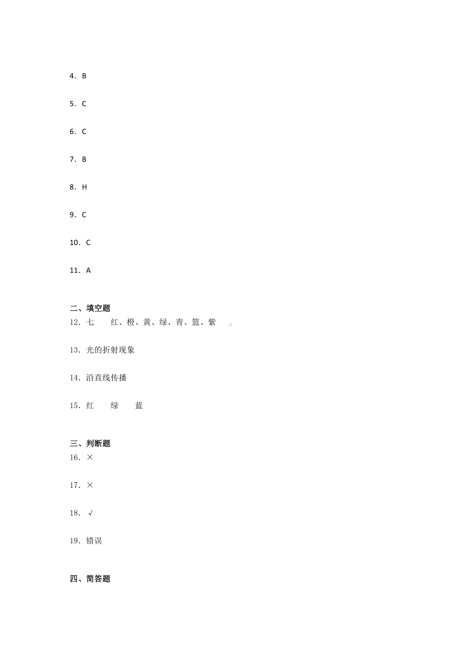 教科版五年级科学上册科学第一单元光单元测试2份（含答案）.doc_第3页