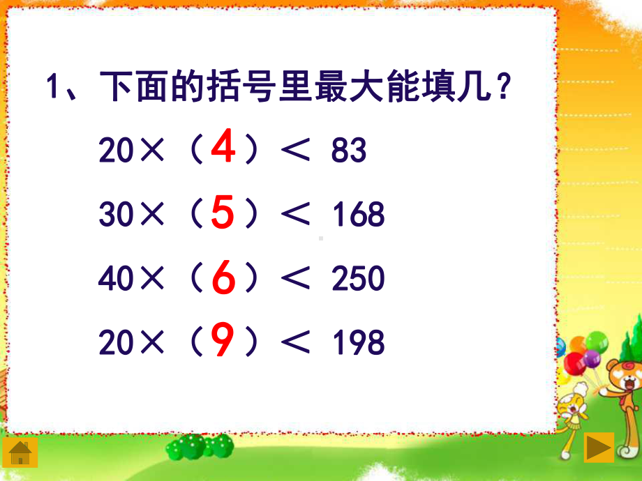 最新苏教版数学四上25《三位数除以两位数的笔算(四舍调商)》课件3.ppt_第2页