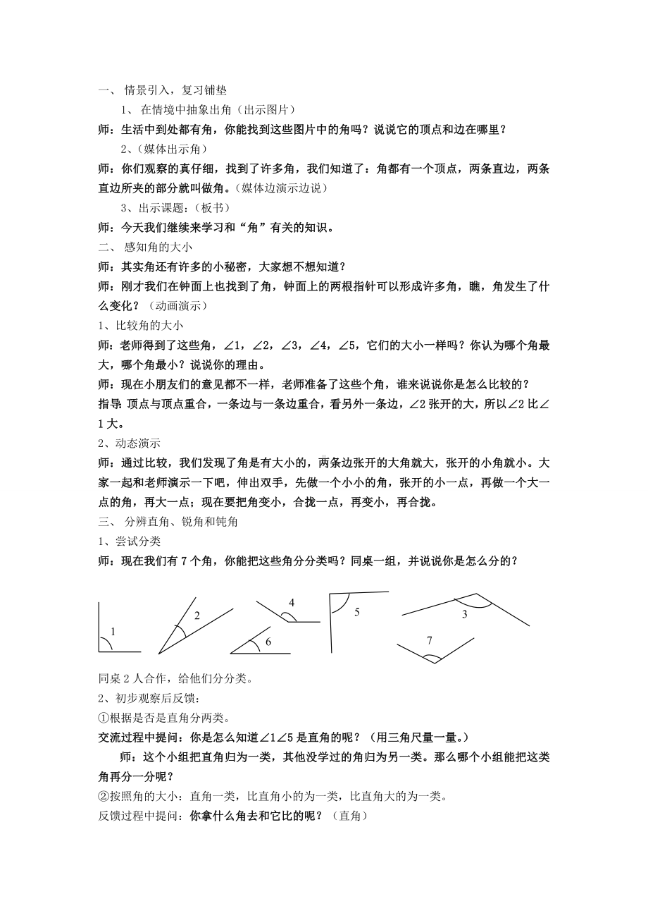 二年级下册数学教案-6.2 角▏沪教版(16).doc_第2页