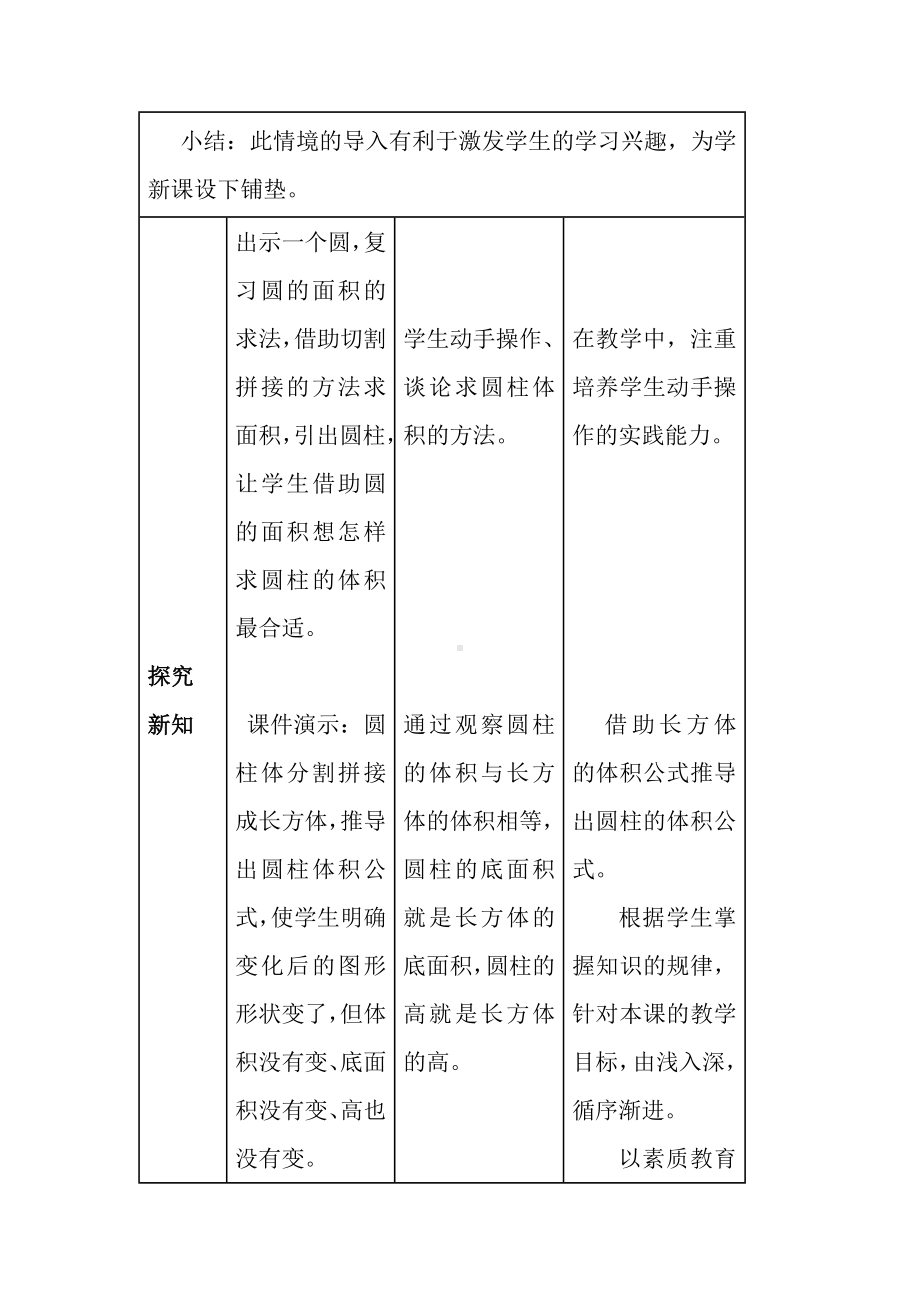 六年级数学下册教案1.3《 圆柱的体积》北师大版.doc_第3页