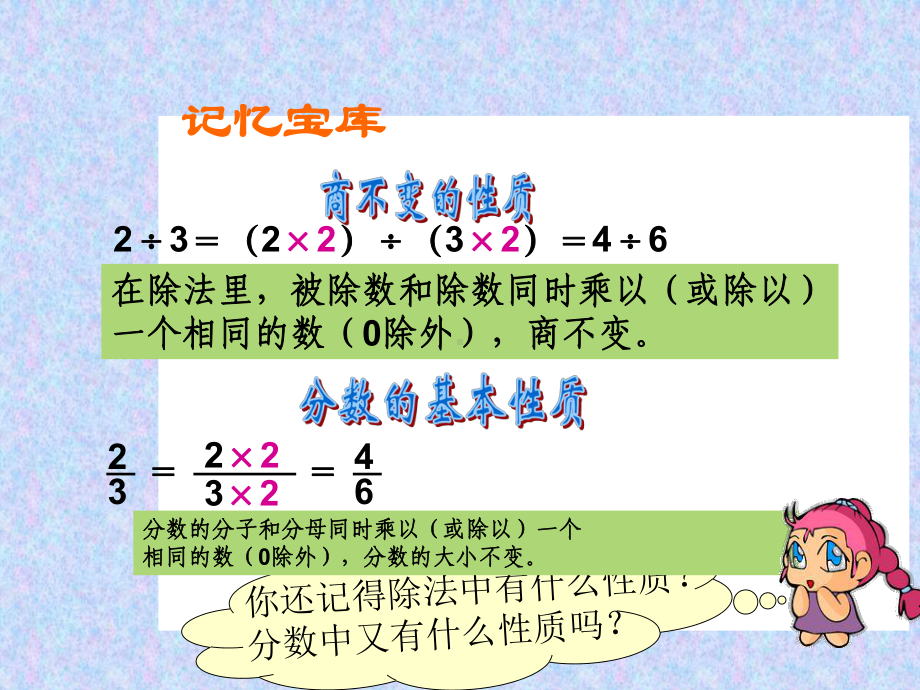 最新人教版六年级数学上册《 比的基本性质》教学课件设计.ppt_第2页